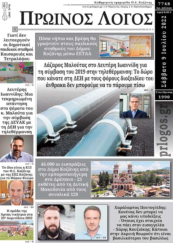 Πρωτοσέλιδο 09-07-2022