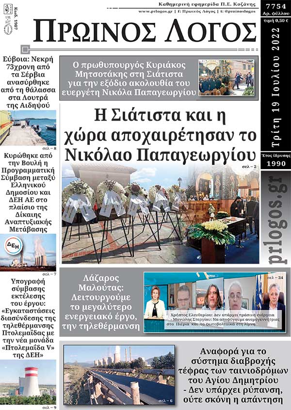 Πρωτοσέλιδο 19-07-2022
