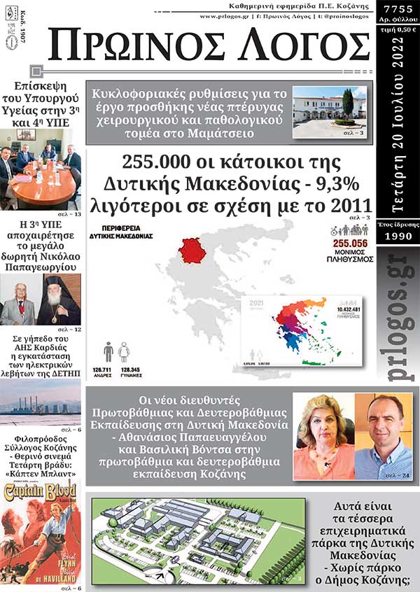Πρωτοσέλιδο 20-7-2022