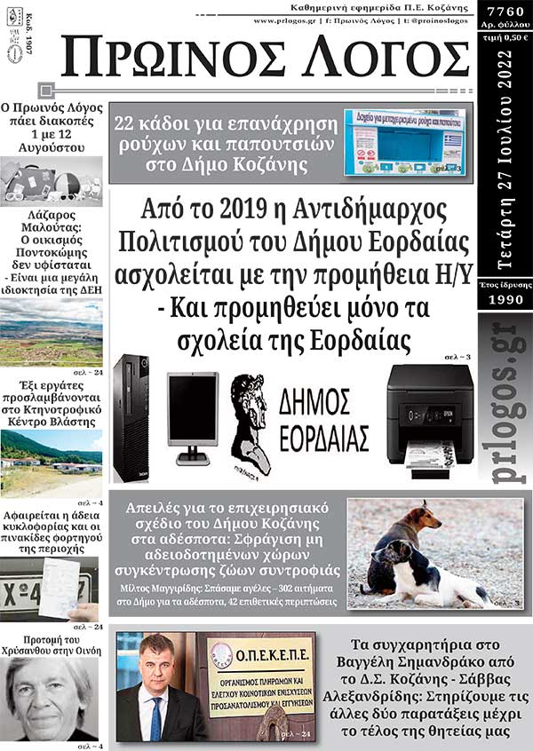 Πρωτοσέλιδο 27-07-2022