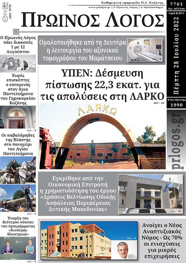 Πρωτοσέλιδο 28-06-2022