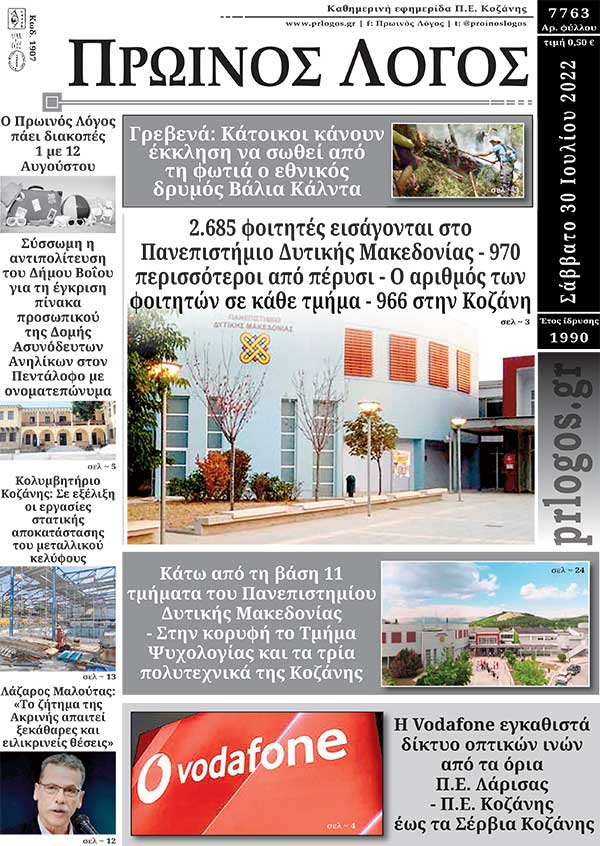 Πρωτοσέλιδο 30-07-2022