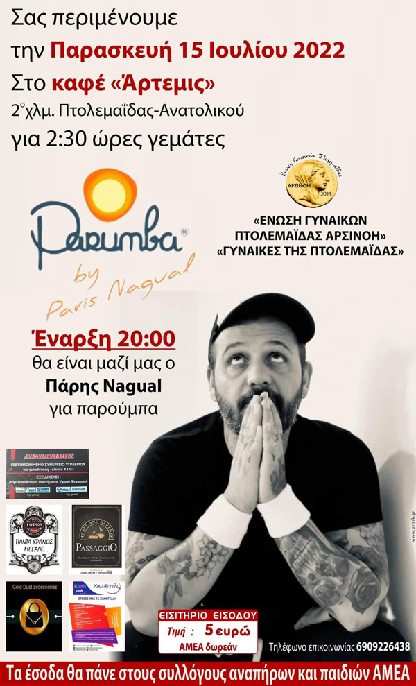 Φιλανθρωπική εκδήλωση την Παρασκευή 15 Ιουλίου στο καφέ “Άρτεμις” στην Πτολεμαΐδα