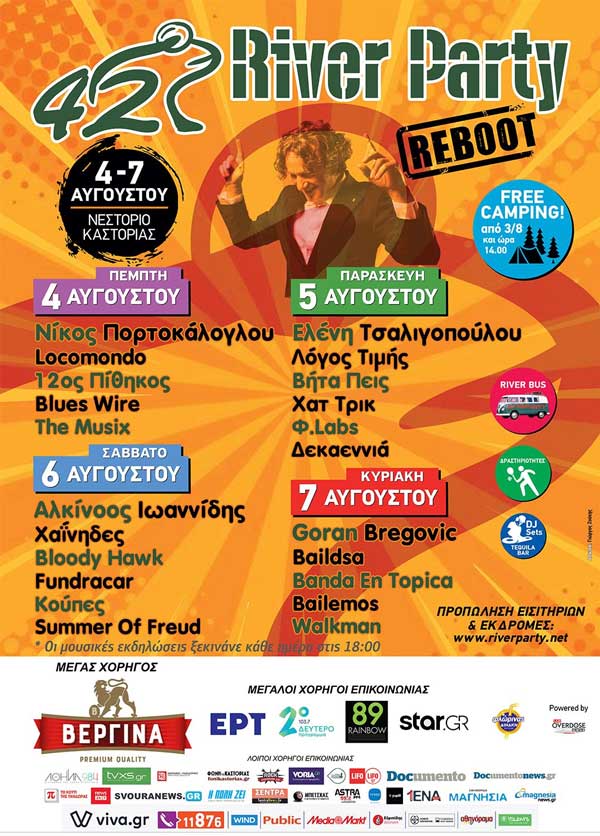 River Party: Tα φυσικά σημεία προπώλησης και οι παράλληλες δραστηριότητες