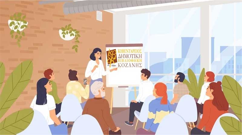 Κοβεντάρειος Δημοτική Βιβλιοθήκη Κοζάνης: Σεμινάρια για ενήλικες στη χρήση ηλεκτρονικών υπολογιστών