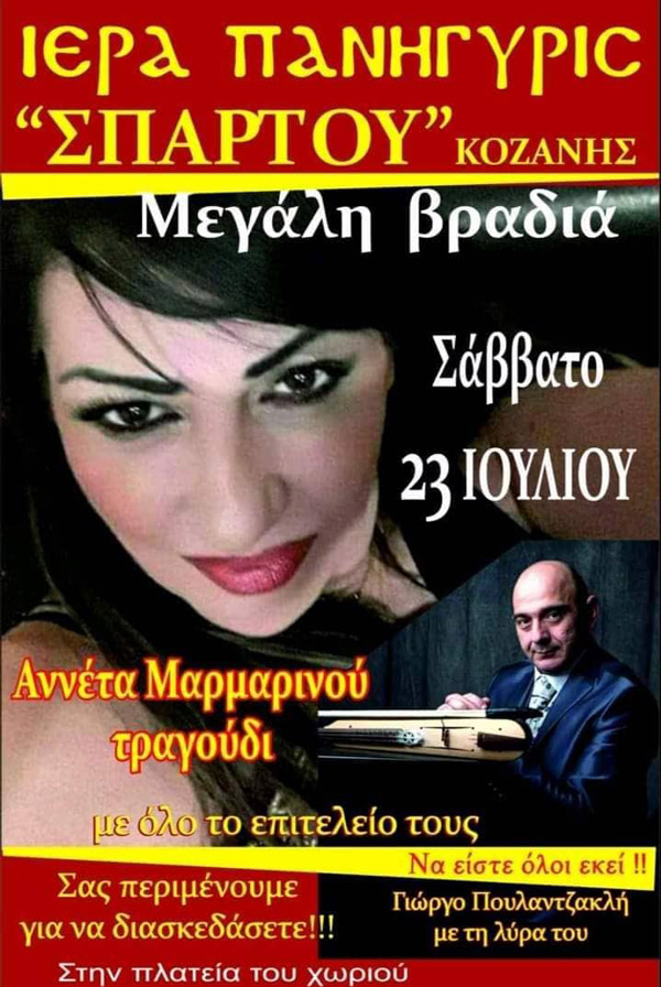 Ιερά Πανήγυρις Σπάρτου Κοζάνης το Σάββατο 23 Ιουλίου στην πλατεία του χωριού