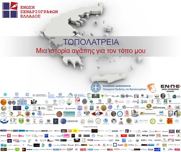 Δήμος Κοζάνης: Διαγωνισμός «Τοπολατρεία, μια ιστορία αγάπης για τον τόπο μου»