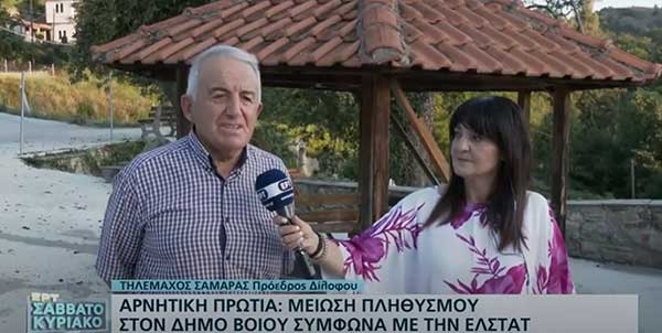 Αρνητική πρωτιά: Μείωση πληθυσμού στον Δήμο Βοΐου σύμφωνα με την ΕΛΣΤΑΤ
