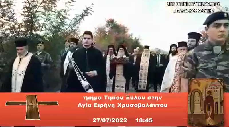 Υποδοχή Τιμίου Ξύλου στην Αγία Ειρήνη Χρυσοβαλάντου Βαθυλάκκου σήμερα Τετάρτη
