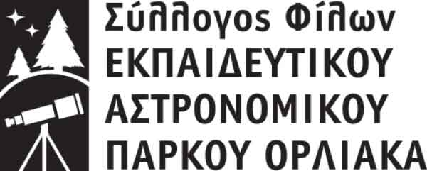Γρεβενά: Εκλογές στο σύλλογο Φίλων του Εκπαιδευτικού Αστρονομικού Πάρκου Όρλιακα