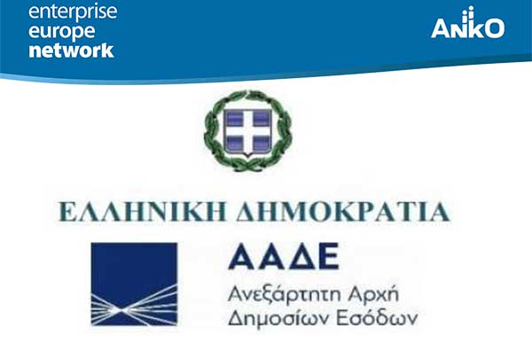 Εγκύκλιος σχετικά με τη φορολογική μεταχείριση επιδοτήσεων και το δικαίωμα έκπτωσης ΦΠΑ επί των σχετικών εισροών