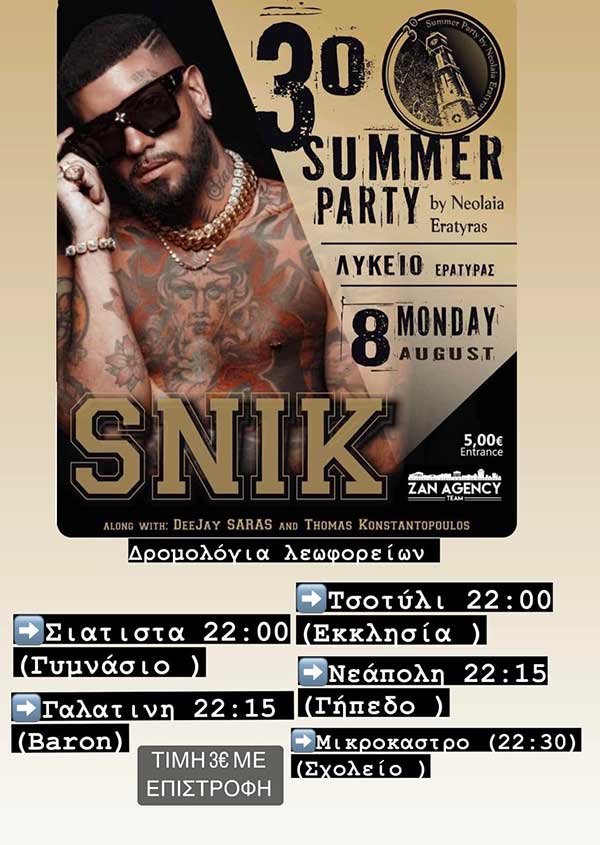 3ο summer party νεολαία Εράτυρας την Δευτέρα 8 Αυγούστου