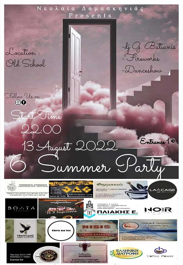 Νεολαία Δαμασκηνιάς Βοΐου: Summert party το Σάββατο 13/8