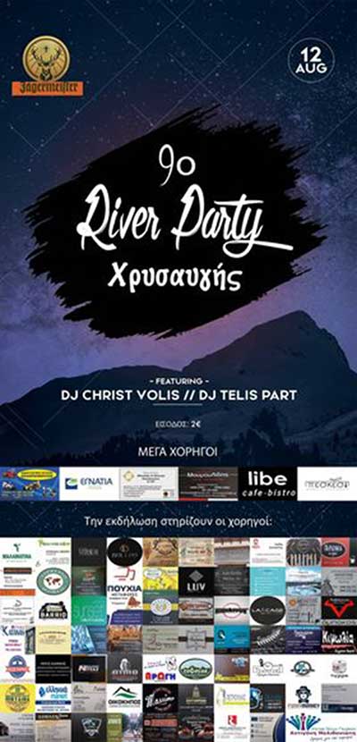 9o River Party Χρυσαυγής Βοΐου την Παρασκευή 12 Αυγούστου