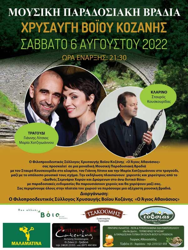 Μουσική παραδοσιακή βραδιά στη Χρυσαυγή Βοΐου
