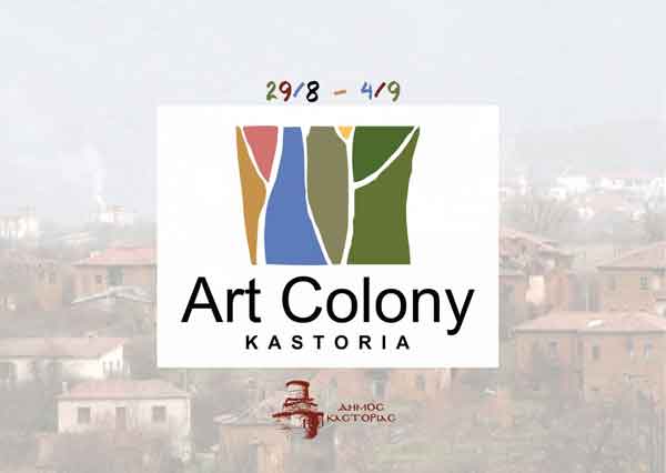 Με έκθεση των έργων των νέων καλλιτεχνών ολοκληρώνεται το 1st Art Colony