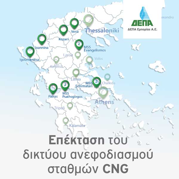 Πρατήριο φυσικού αερίου κίνησης της ΔΕΠΑ και στην Κοζάνη
