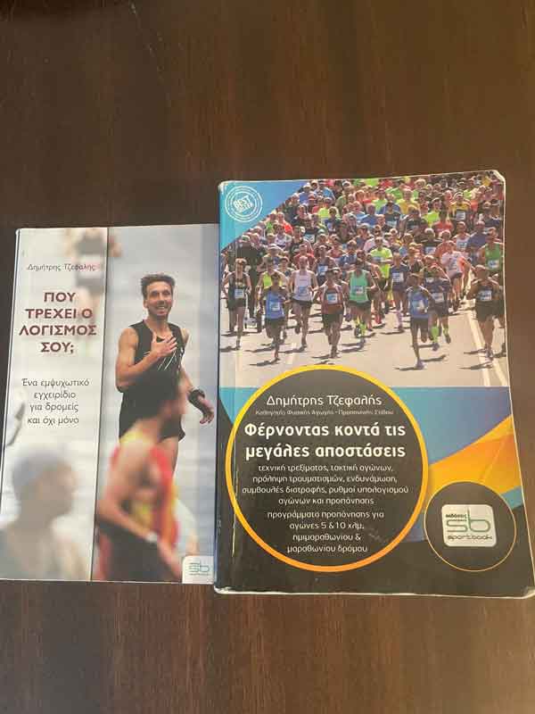 Ο Δημήτρης Τζεφαλής θα συμμετέχει στην εκδήλωση του Συλλόγου Δρομέων Υγείας Κοζάνης στη Κοβεντάρειο