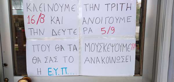 Καλές διακοπές απ’ τον παραδοσιακό φούρνο του Σιδέρη