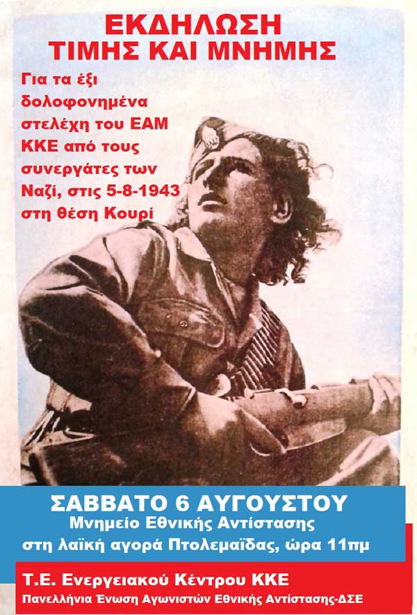 Eκδήλωση τιμής και μνήμης για τα 6 στελέχη του ΕΑΜ και του ΚΚΕ, που δολοφονήθηκαν στη θέση Κουρί Πτολεμαΐδας