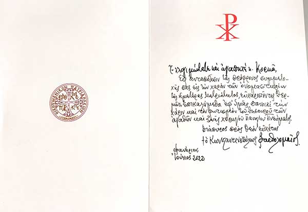 Ευχαριστήρια επιστολή από τον Πατριάρχη Βαρθολομαίο έλαβε ο Γιάννης Κορκάς