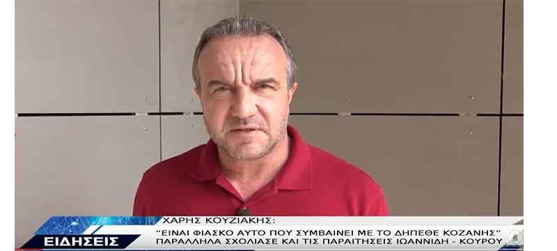 «Κοζάνη Τόπος να Ζεις»: Κάποιοι θέλουν ένα μικρό ελεγχόμενο θέατρο