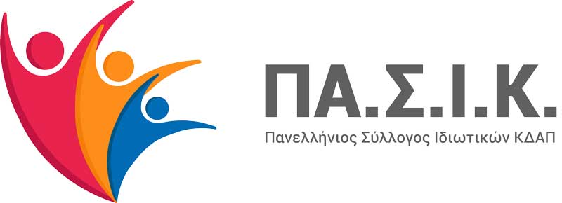 Πανελλήνιος Σύλλογος Ιδιωτικών ΚΔΑΠ: Γιατί δεν αυξήθηκε η χρηματοδότηση όσον αφορά στη συμμετοχή παιδιών στα ΚΔΑΠ;
