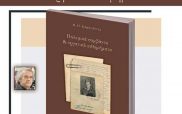 Μόλις κυκλοφόρησε το βιβλίο «Πολεμικά συμβάντα & εργατικά ενθυμήματα» του Β. Π. Καραγιάννη από τις Εκδόσεις Παρέμβαση