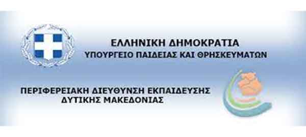 Με τη χορηγία του Ξ.Ε.Ε. η μετακίνηση των αποφοίτων του Μεταλυκειακού Έτους – Τάξης Μαθητείας της Π.Δ.Ε. Δυτικής Μακεδονίας στον 3ο Εθνικό Διαγωνισμό Δεξιοτήτων