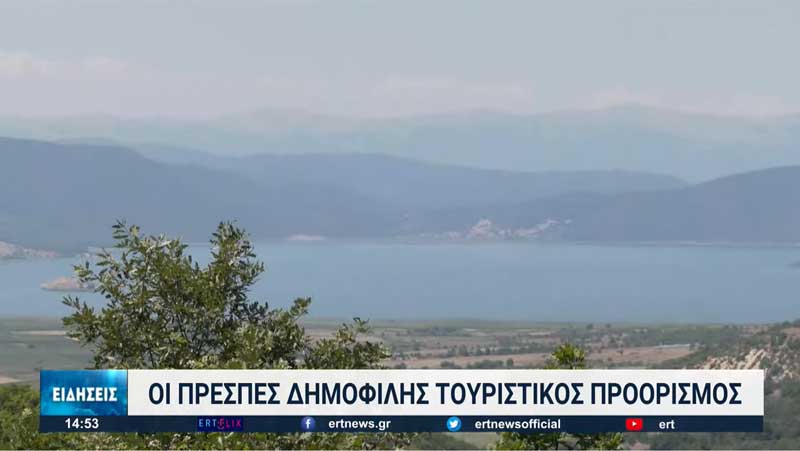 Οι Πρέσπες δημοφιλής τουριστικός προορισμός