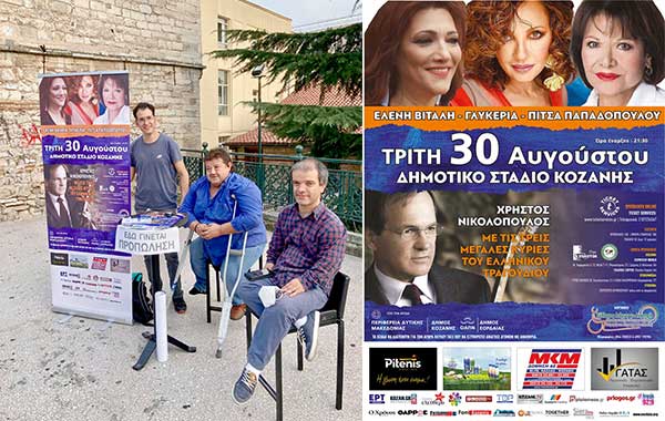 Συνεχίζεται η προπώληση εισιτηρίων για τη μεγαλύτερη συναυλία του καλοκαιριού