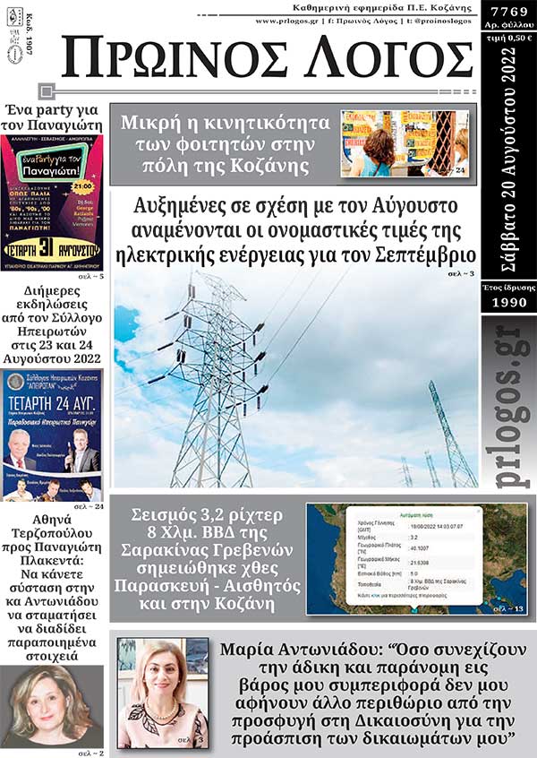 Πρωτοσέλιδο 20-08-2022