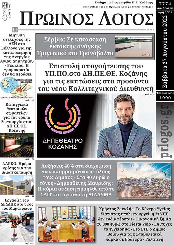 Πρωτοσέλιδο 27-08-2022