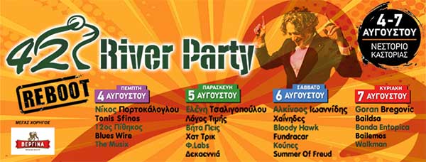 42ο River Party (4-7/8): “Σήμερα ανοίγουν και επίσημα οι πόρτες μας στις 14:00μμ”-Το πρόγραμμα εμφάνισης καλλιτεχνών