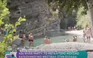 42o River Party: Κολύμπι μετά…μουσικής στον Αλιάκμονα
