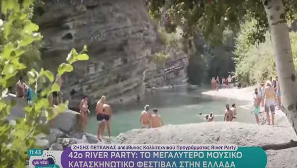 42o River Party: Κολύμπι μετά…μουσικής στον Αλιάκμονα