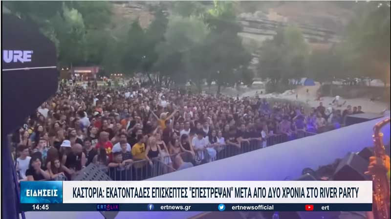 Καστοριά: Μεγάλη επιτυχία του 42ου River Party