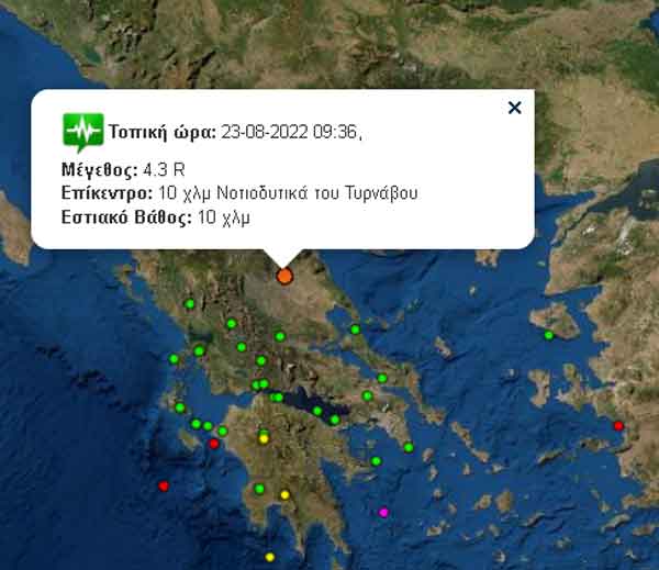 Σεισμός 4,3 ρίχτερ 10 χλμ Νοτιοδυτικά του Τυρνάβου- Αισθητός και στην Κοζάνη