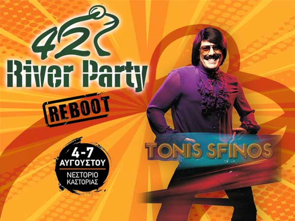 Ο Tonis Sfinos στο 42ο River Party- Οι Locomondo δε θα εμφανιστούν λόγω covid