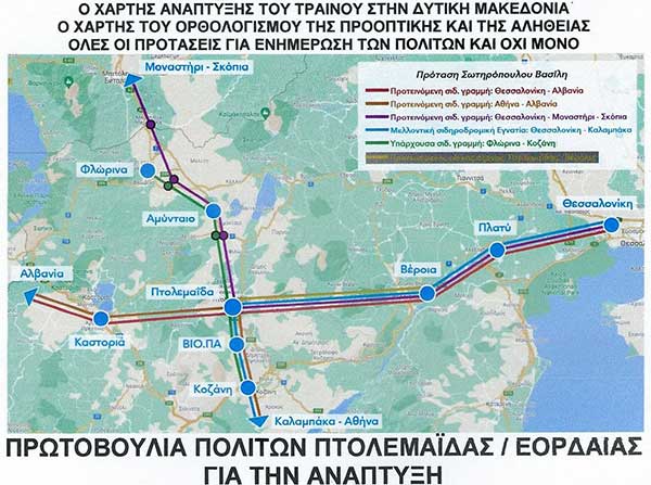 Πρωτοβουλία πολιτών Πτολεμαϊδας – Εορδαίας για την ανάπτυξη: Η κοινωνία της Πτολεμαΐδας / Εορδαίας να ξέρει ότι σιγά – σιγά αρχίζει να γίνεται πλέον φανερή η «μεροληπτική» / «συνωμοτική» δράση κάποιων παραγόντων