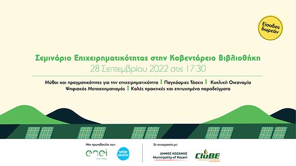 ENEL GREEN POWER: «Vamvakies a social Green Project»: Ένα καινοτόμο «πράσινο» πρόγραμμα για την στήριξη της αγροδιατροφικής επιχειρηματικότητας στην Κοζάνη