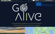 Νέα ανταλλαγή νέων από την “GO Alive” στην Εσθονία