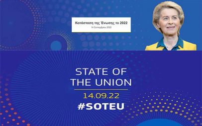 Ετήσια ομιλία για την κατάσταση της Ένωσης 2022