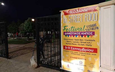 1ο Street Food Festival στην Κοζάνη με μηδενικά έσοδα για το δήμο