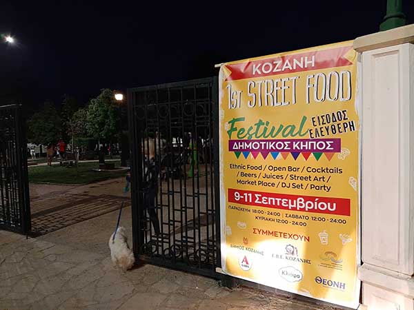 1ο Street Food Festival στην Κοζάνη με μηδενικά έσοδα για το δήμο