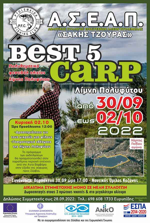Αγώνας carp fishing στη λίμνη Πολυφύτου από 30/9 έως 2/10