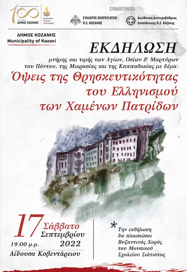 «Όψεις της Θρησκευτικότητας του Ελληνισμού των Χαμένων Πατρίδων»: Εκδήλωση μνήμης και τιμής των Αγίων, Οσίων & Μαρτύρων του Πόντου, της Μικρασίας και της Καππαδοκίας
