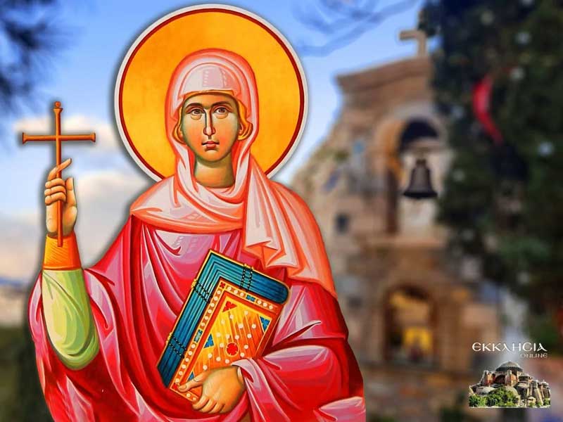 Αγία Ευφημία: Μεγάλη γιορτή της ορθοδοξίας σήμερα 16 Σεπτεμβρίου