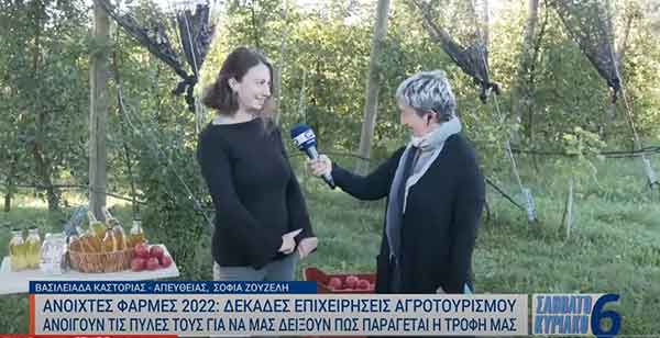 Ανοιχτές φάρμες 2022 στην Καστοριά