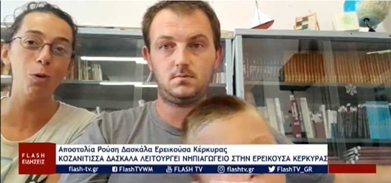 H Κοζανίτισσα Αποστολία Ρούση που μετανάστευσε με την οικογένειά της στην Ερεικούσα της Κέρκυρας το “Καστελόριζο” του βορρά